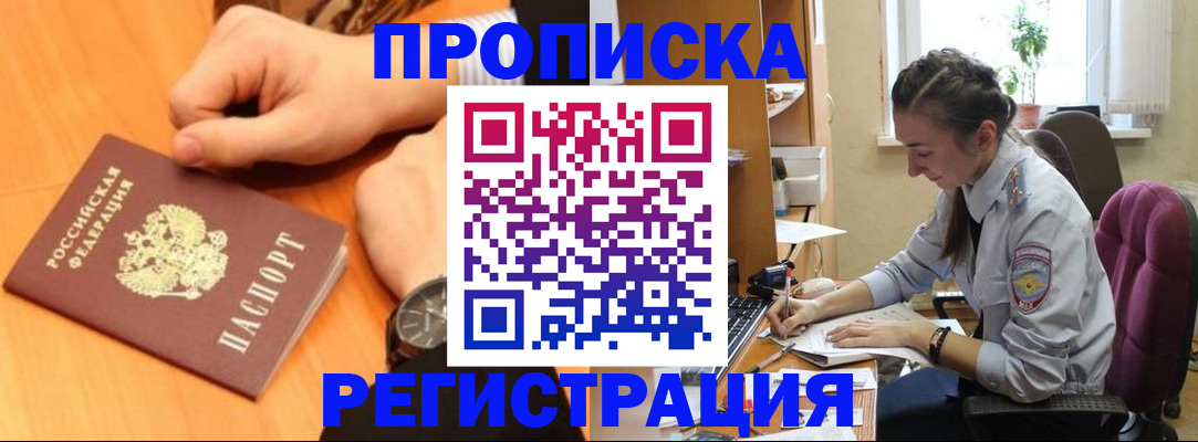 прописка для военкомата в Магаданской области