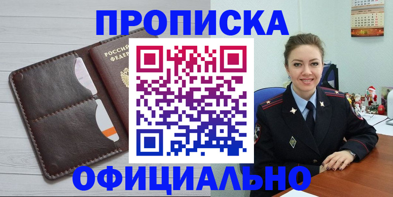 прописка в Магаданской области